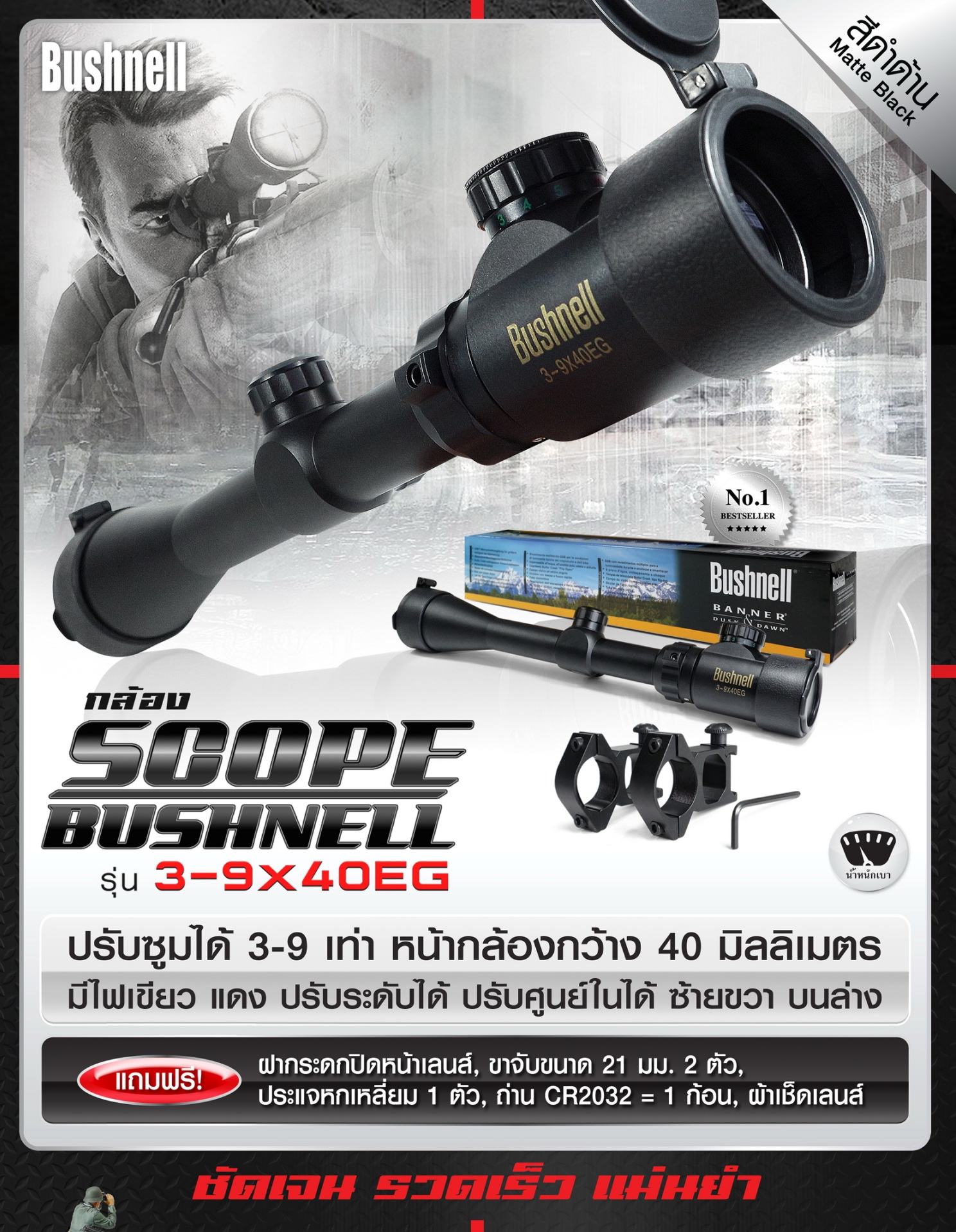 กล้อง Scope Bushnell (K0680)