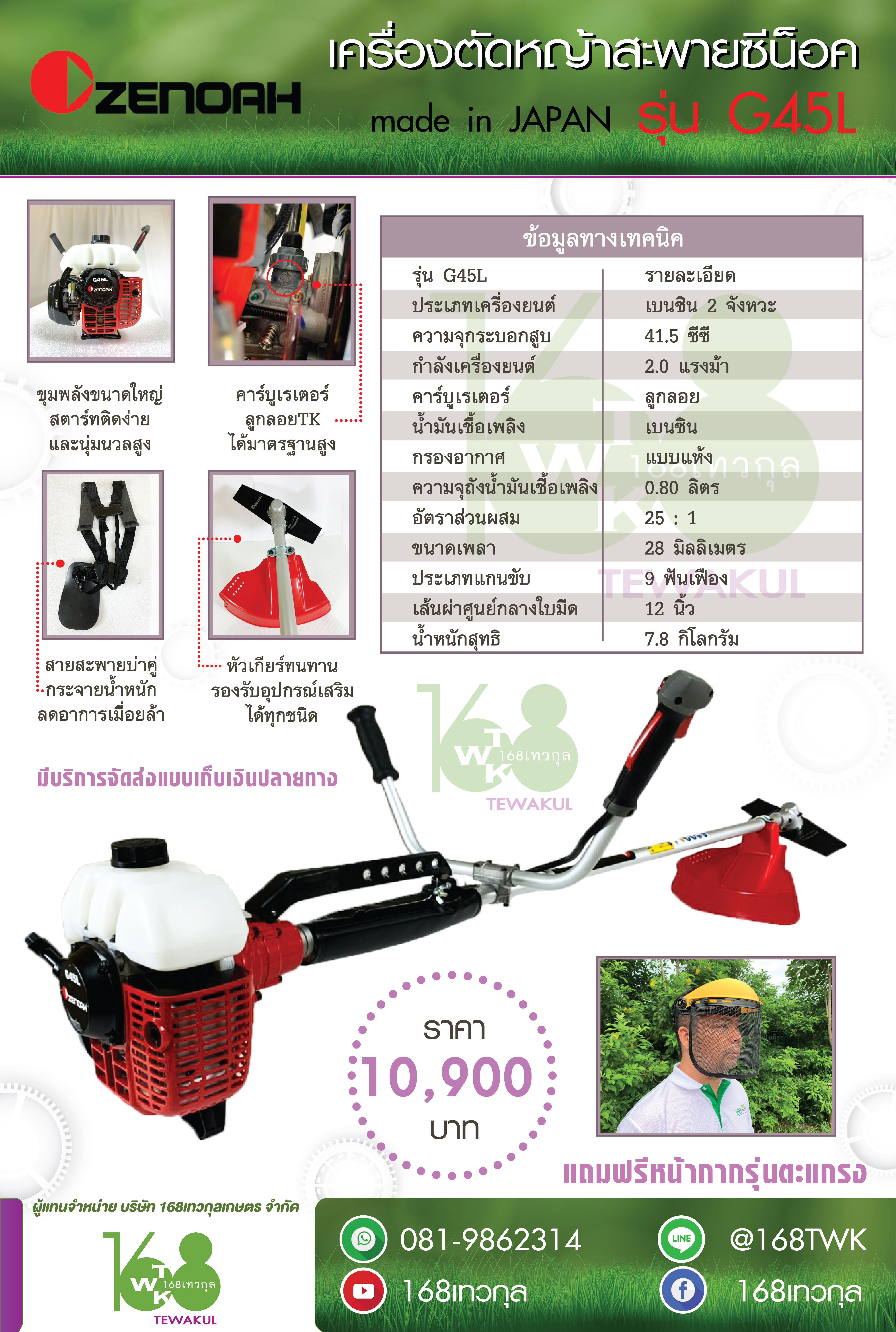 เครื่องตัดหญ้าข้อแข็ง ZENOAH รุ่น G45L