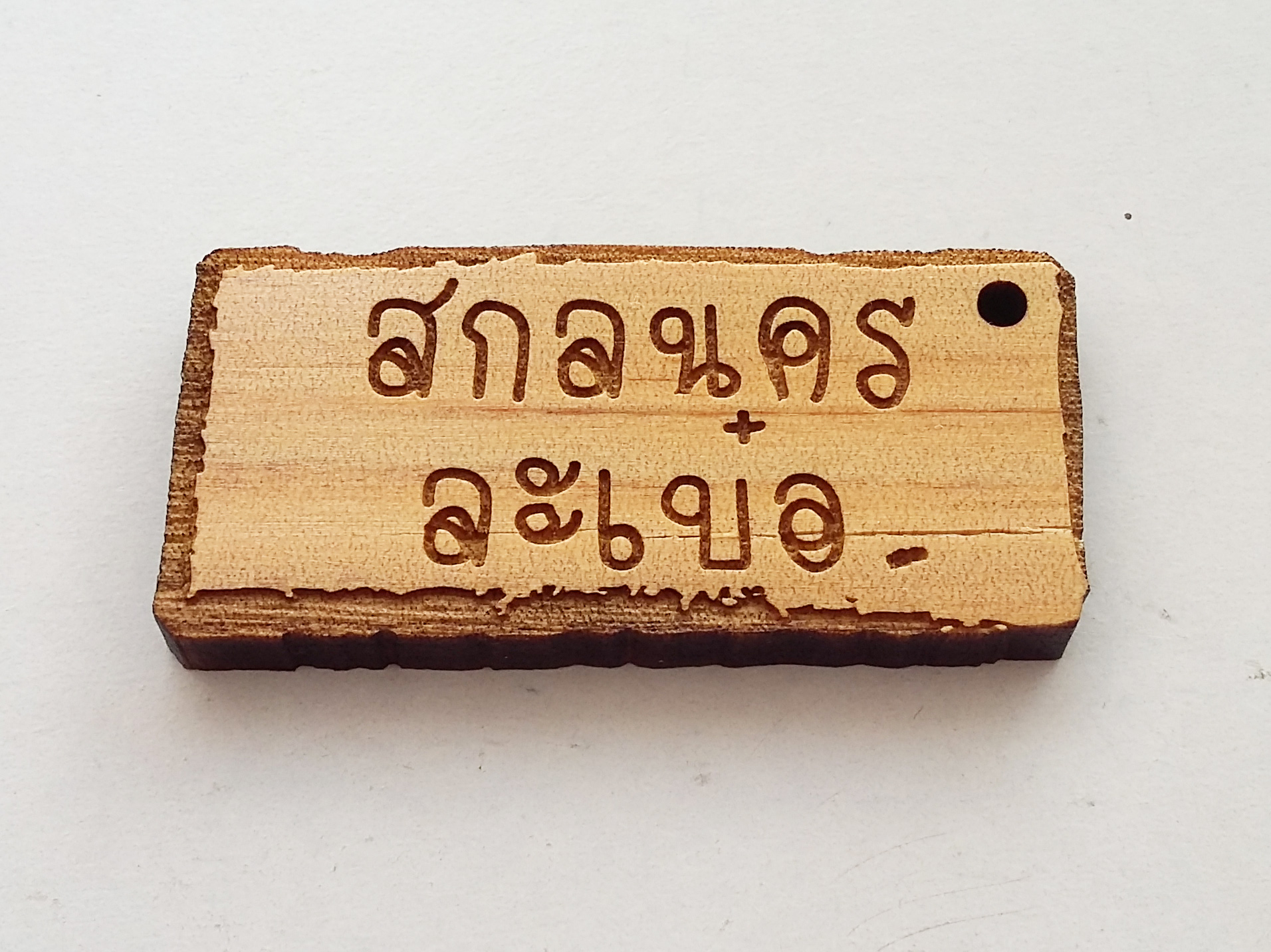 ของที่ระลึก : พวงกุญแจ ข้อความชื่อสถานที่ท่องเที่ยว/จังหวัด
