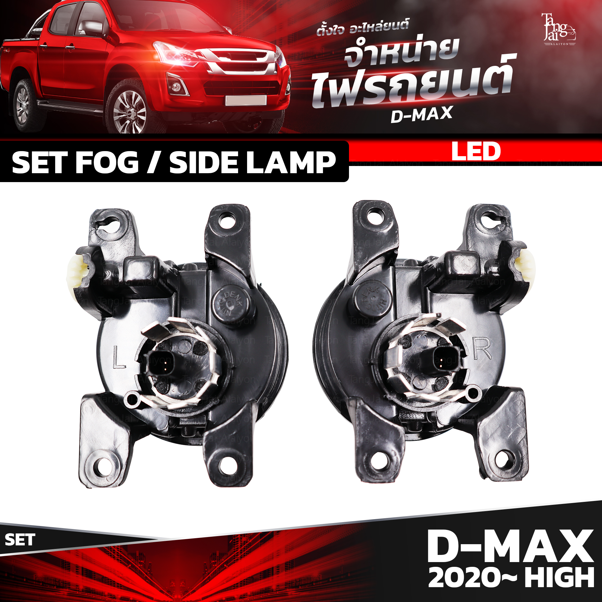 ชุดไฟตัดหมอก LED / ไฟเลี้ยว ISUZU D-MAX 2020~ HIGH (ตัวสูง) ราคาต่อชุด