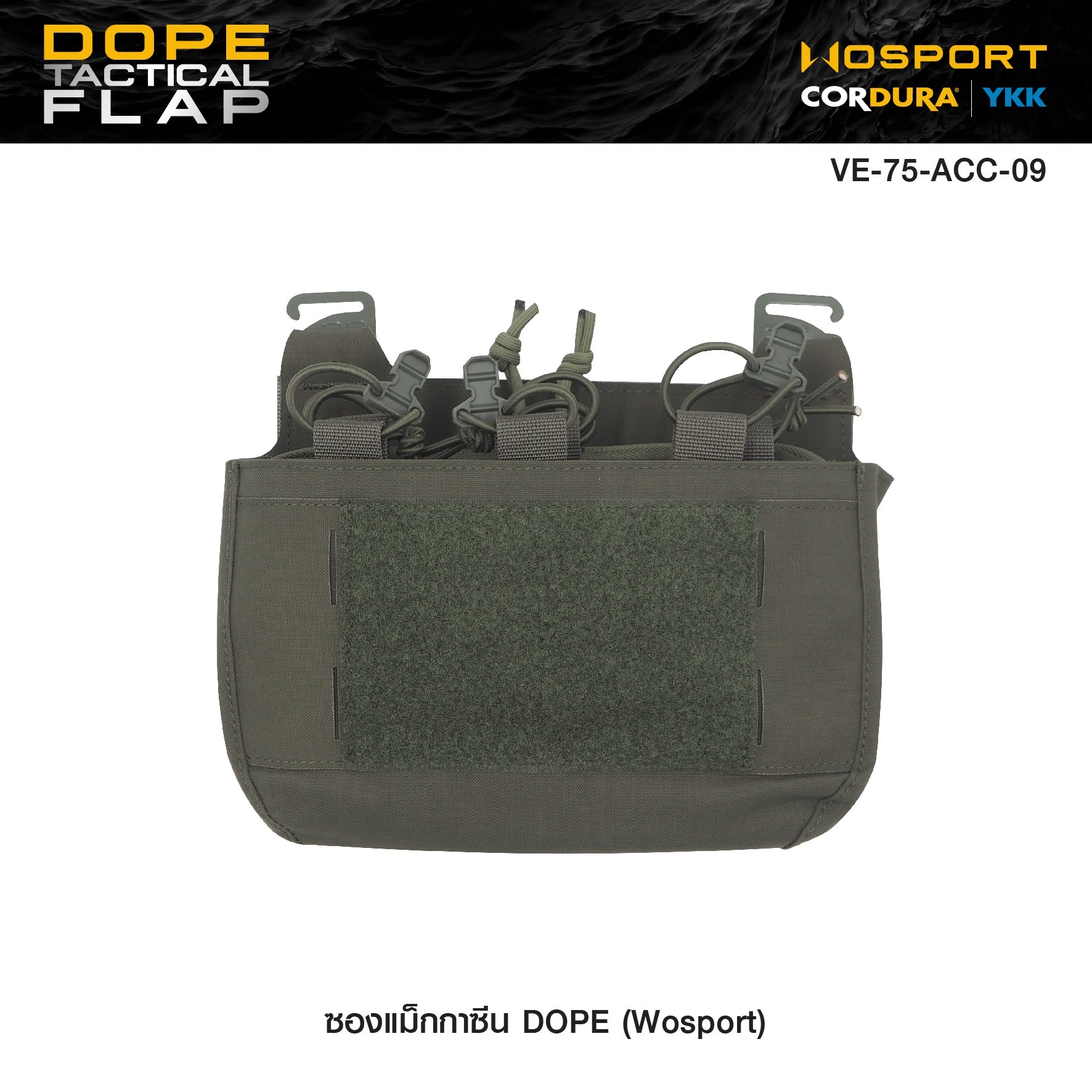 🇹🇭⫸ ซองแม็กกาซีน DOPE ( Wosport ) DOPE Tactical Flap [VE-75-ACC-09]