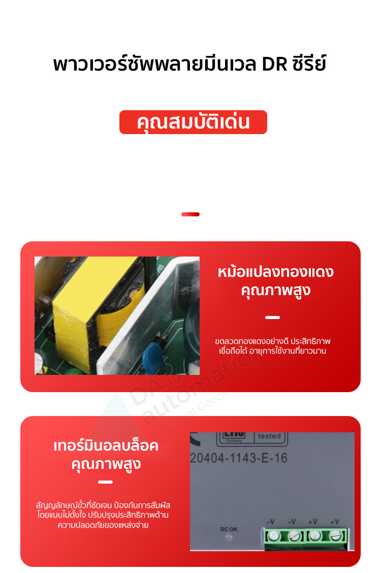 Meanwell สวิทชิ่งเพาเวอร์ซัพพลาย 24V DRT-240-24/240W/10A/20A Input 380VAC