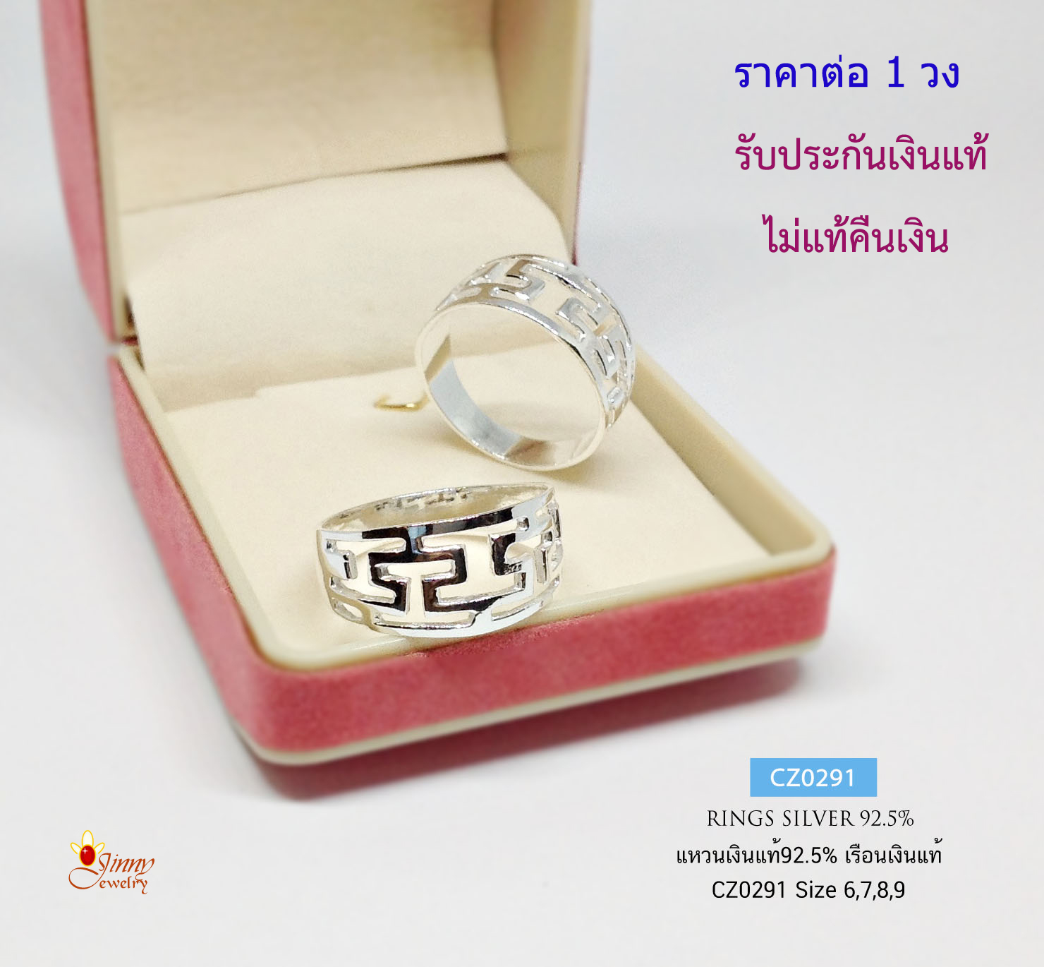 แหวนเงินแท้ 92.5% แหวนเกลี้ยง ฉลุลาย หน้ากว้าง 1.0 cm. (เรือนเงินแท้)
