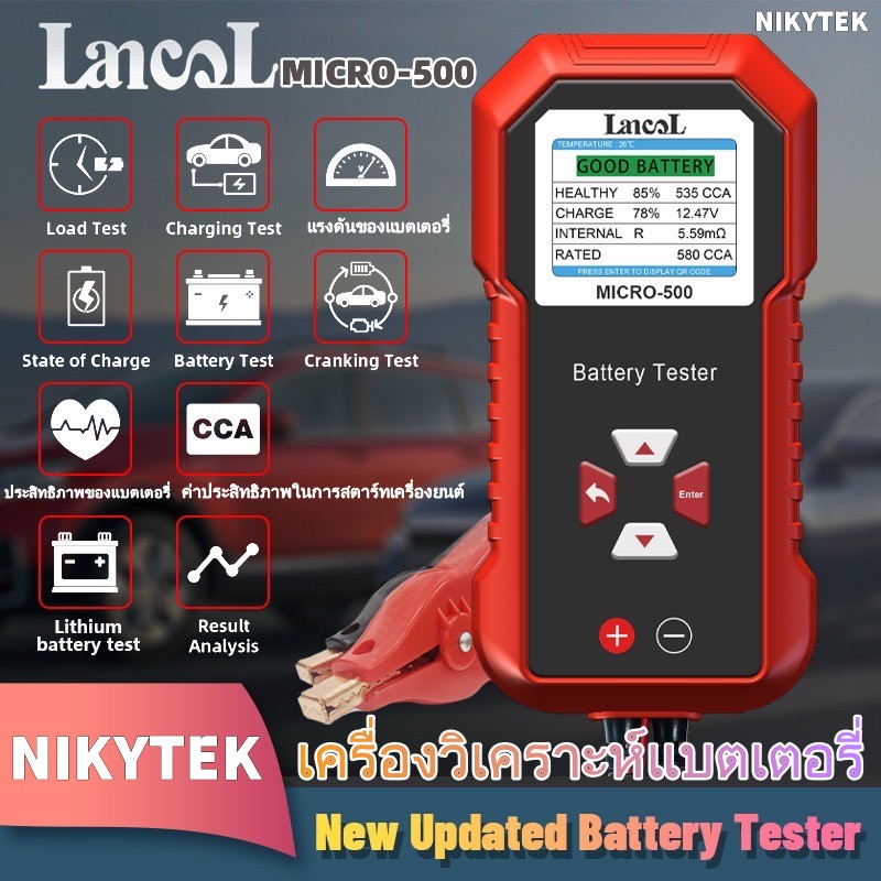 Lancol เครื่องทดสอบแบตเตอรี่รถยนต์ Micro 500แบตเตอรี่ลิเธียม12V การทดสอบระบบวิเคราะห์แบตเตอรี่ตะกั่วกรดการทดสอบระบบ40-3000 CCA จอแสดงผล LED