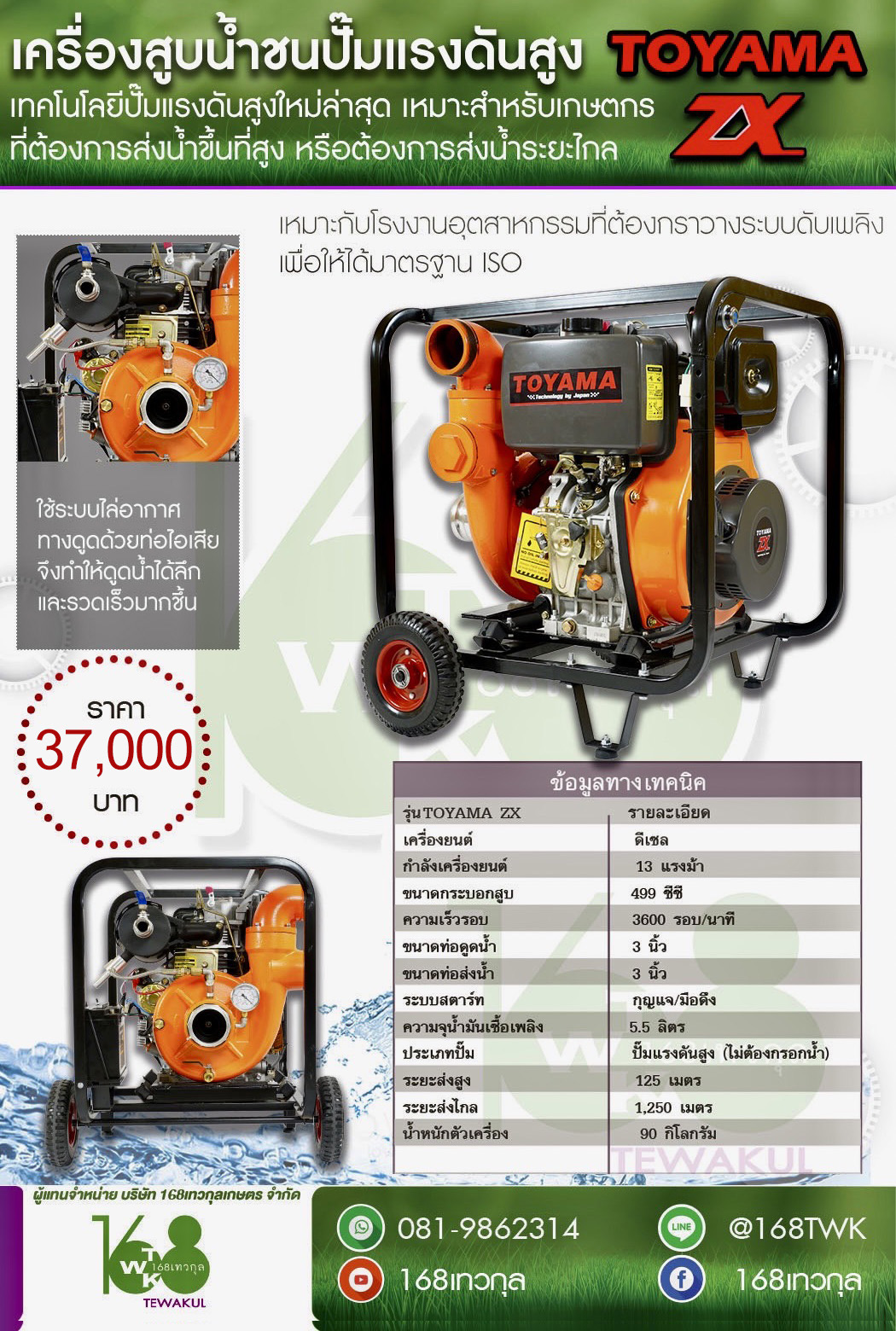 เครื่องสูบน้ำดีเซลแรงดันสูงTOYAMA รุ่นZX13