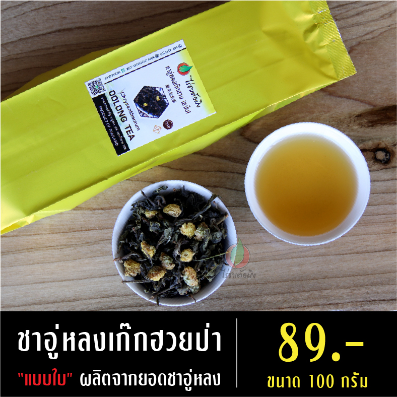 ชาอู่หลงเก๊กฮวยป่า (ชาใบ)