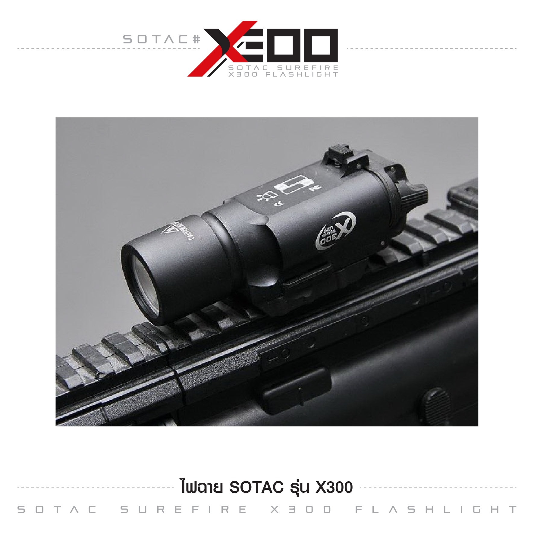 🇹🇭⫸ ไฟฉาย SOTAC รุ่น X300