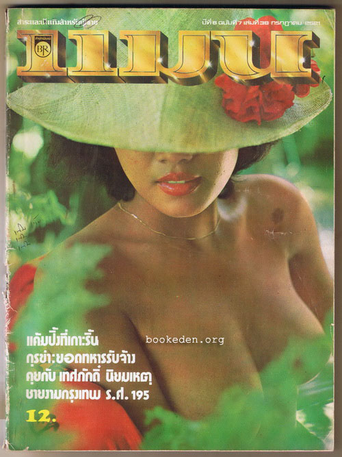 แมน ปีที่ 6 ฉบับที่ 38