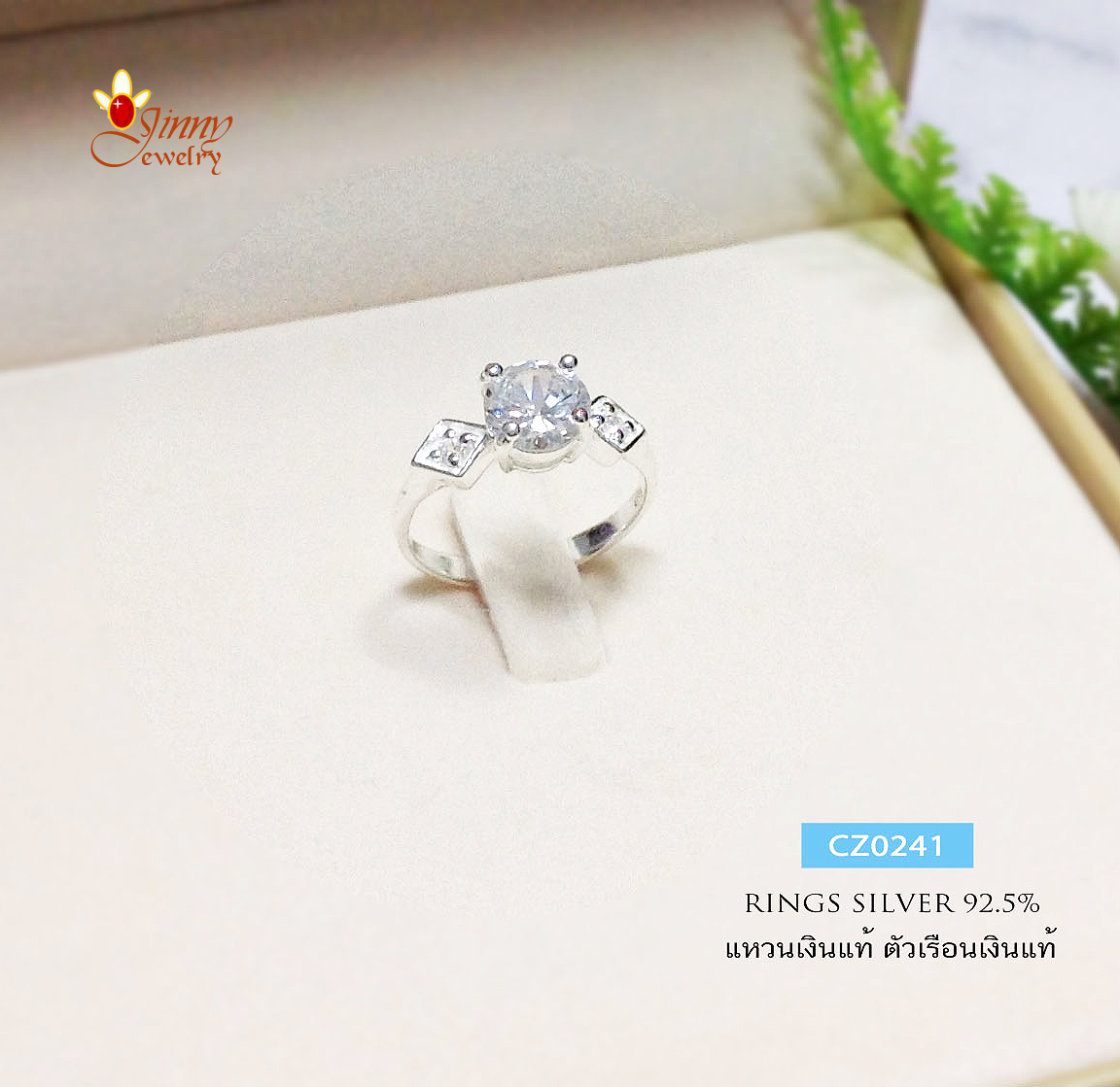 แหวนเงินแท้ 92.5% แบบหัวชู ประดับเพชร cz ตรงกลางสีขาว ขนาดเพชร cz 6 มิล
