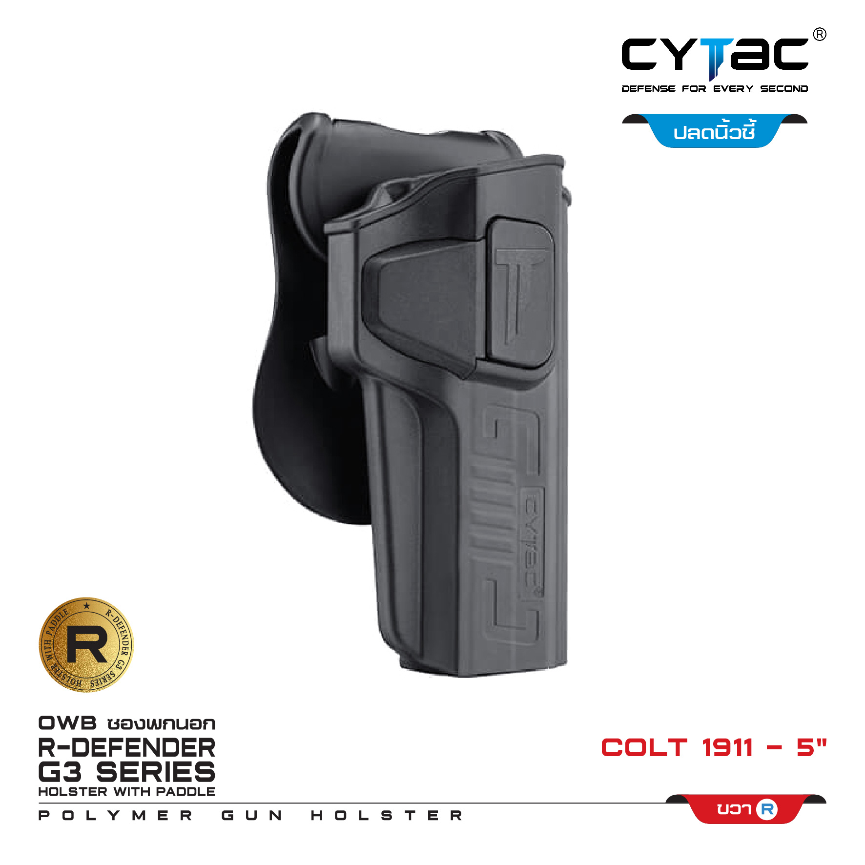 🇹🇭⫸ CYTAC ซองพกนอก ปลดล็อคนิ้วชี้ รุ่น Colt 1911-5 (ปรับตามความถนัด)