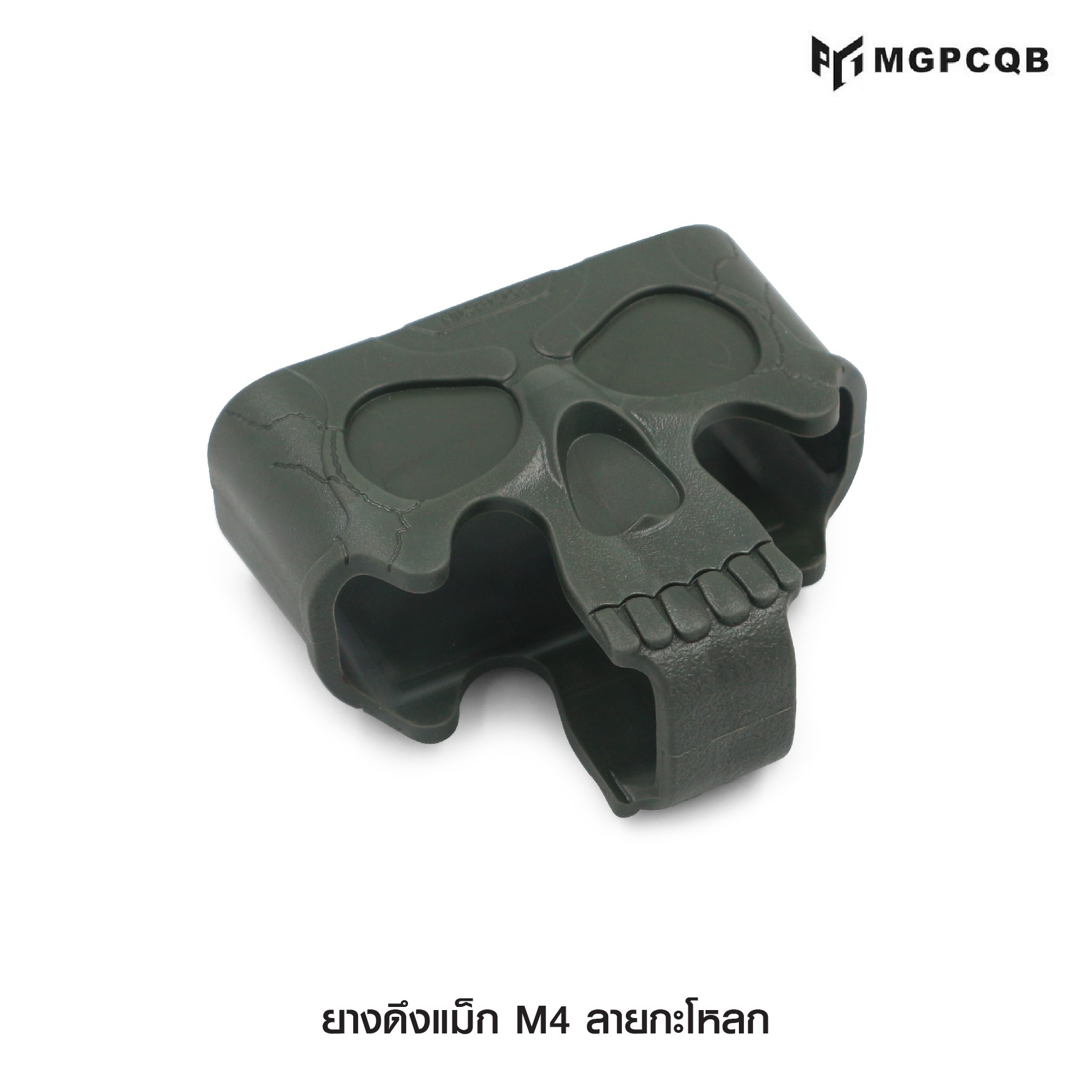 🇹🇭⫸ ยางดึงแม็ก M4 ลายกะโหลก
