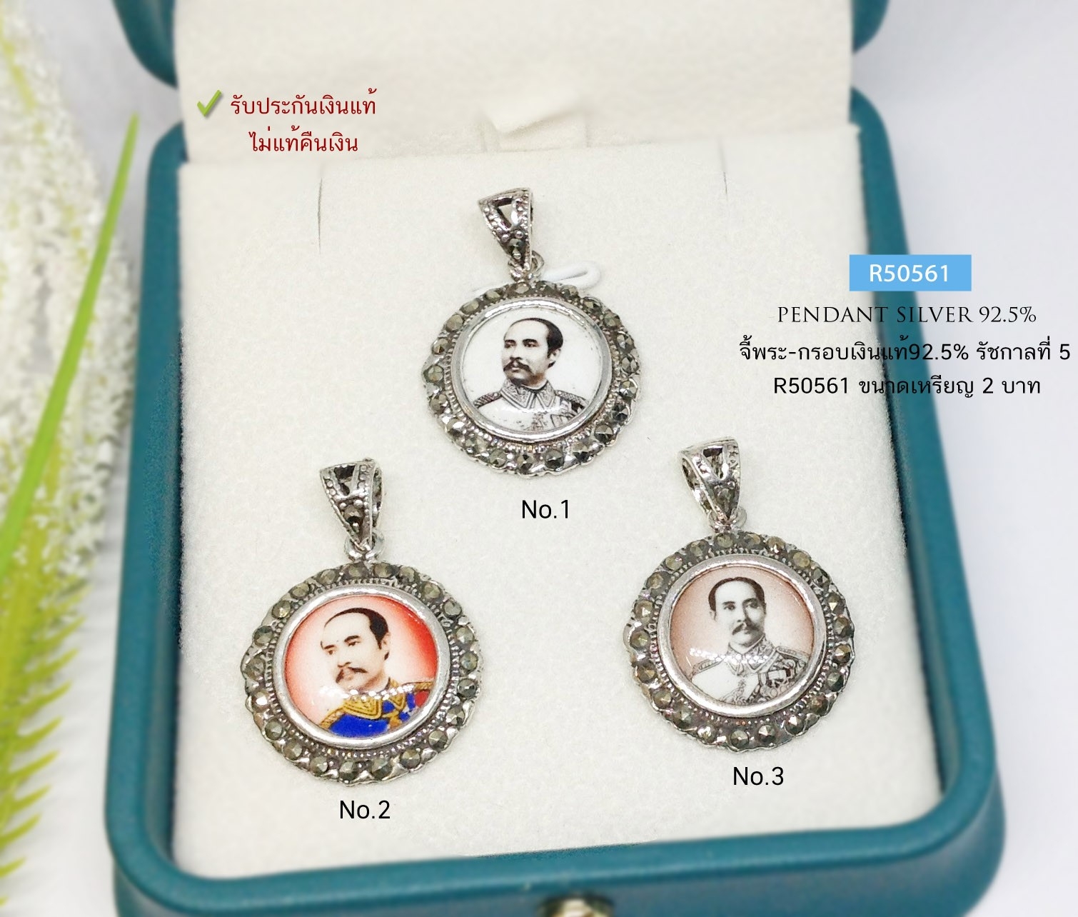จี้เงิน กรอบเงินแท้ 92.5% รัชกาลที่ 5 งานมาร์คาไซท์ ขนาดเท่าเหรียญ 2 บาท (รับประกันเงินแท้)