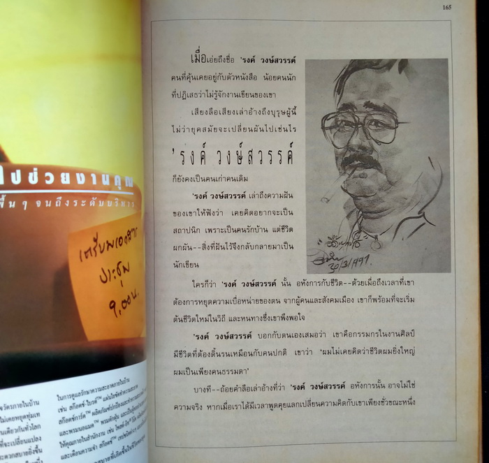 ขวัญเรือน ฉบับที่ 603 **มีบทสัมภาษณ์ 'รงค์ วงษ์สวรรค์