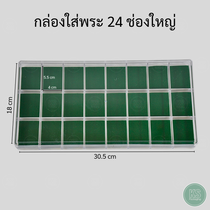 กล่องใส่พระ 24 ช่องใหญ่ ภายในเป็นผ้ากำมะหยี่บุโฟมสีเขียวอย่างดี ฝาใส ราคาถูก ใส่ของสะสมที่เป็นวัตถุมงคล มีความหนาเป็นพิเศษ มีความแข็งแรง วางซ้อนกันได้