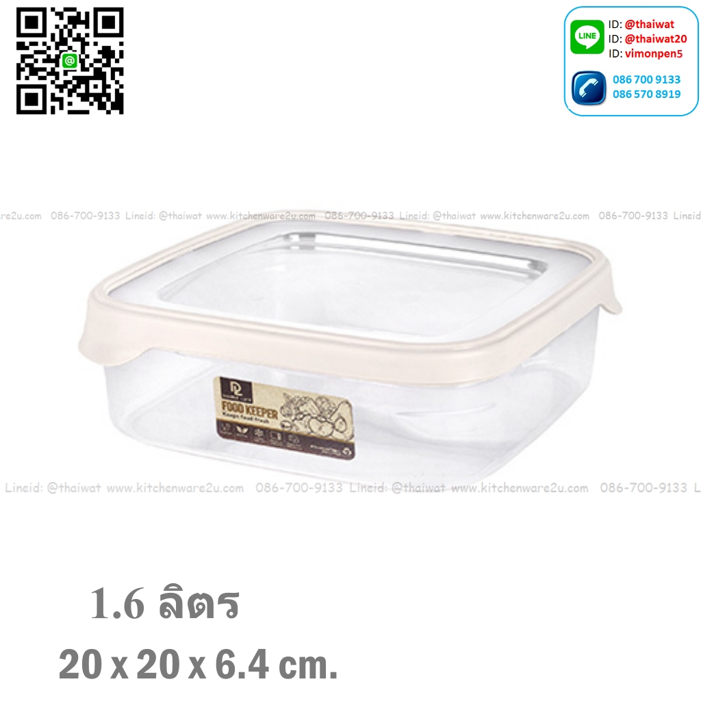P01162 กล่องถนอมอาหารสี่เหลี่ยม ฝาแน่น 1.6 ลิตร (20*20*6.4 cm) เกรดเอ No.1436 ราคาส่งต่อ: 12 ใบ:เฉลี่ย 60 บ.ต่อใบ
