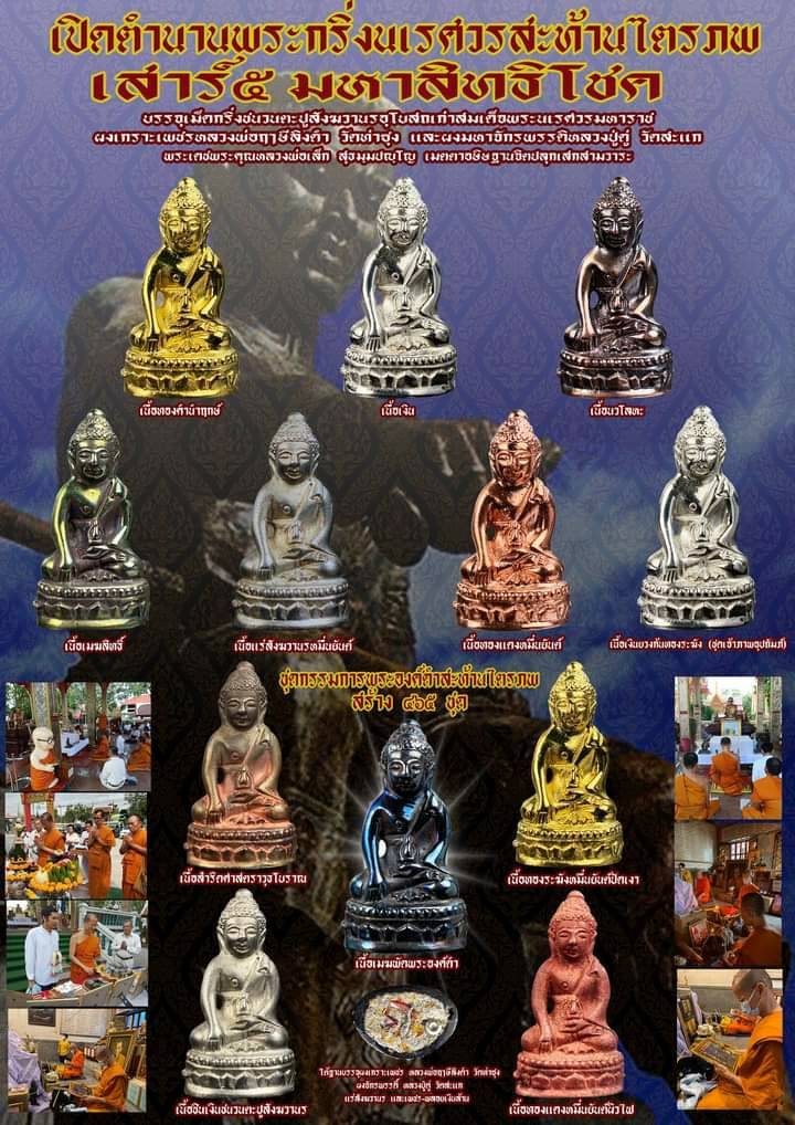 พระกริ่งสะท้านไตรภพ(นเรศวรสะท้านไตรภพ) (ปลุกเสก9พิธี) (#พิธีสะท้านไตรภพ #เสาร์๕ วัดท่าขนุน ปี2563) เนื้อแร่สังขวานรหมื่นยันต์ #รับประกันแท้ - หลวงพ่อเล็ก วัดท่าขนุน