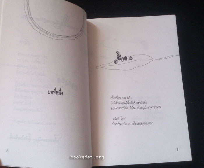 ความคิด ความหวัง ความเป็นจริงแห่งชีวิต (Hope for the Flowers)