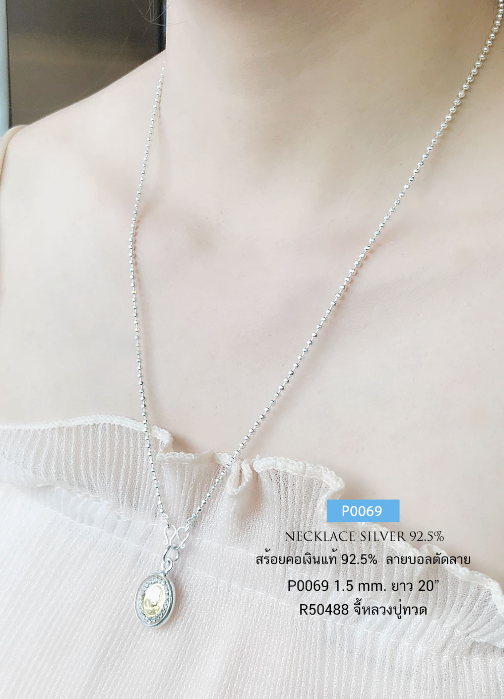 สร้อยเงินแท้ 92.5% ลายบอลตัดลาย ไข่ปลา ขนาด 1.5 มิล, 2.0 มิล, 3.0 มิล งานไทย (เฉพาะสร้อย ไม่รวมจี้)