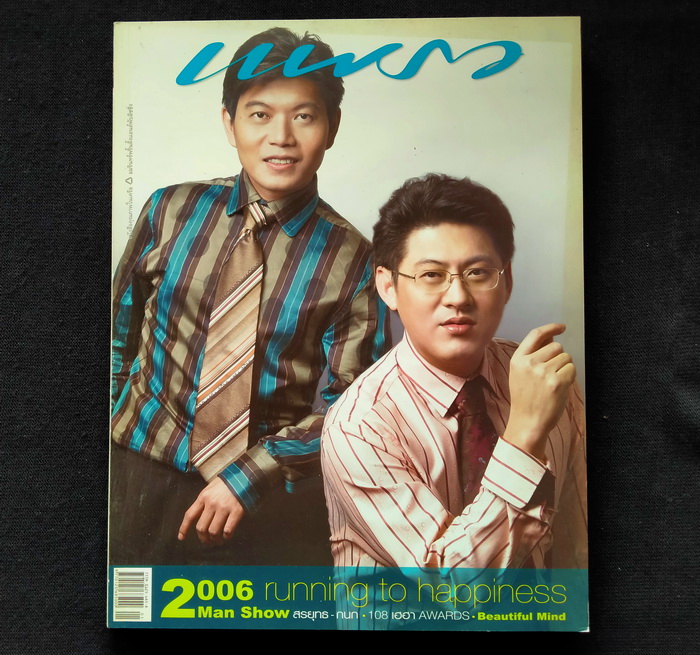แพรว ฉบับที่ 633