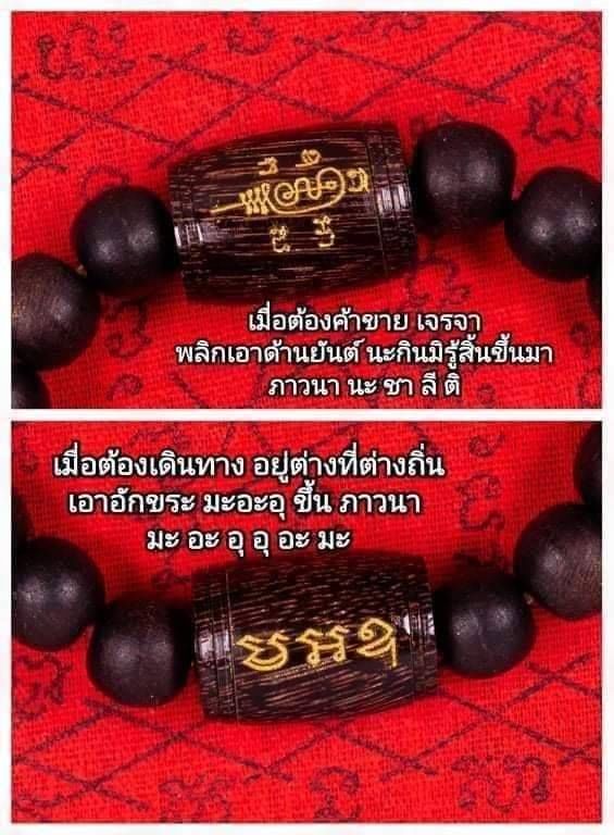 ประคำ สร้อยกำไรข้อมือ + ลูกสะกดตะกรุด(ยันต์นะกินไม่รุ้สิ้น วิชาหลวงปู่หมุน วัดบ้านจาน) เนื้อไม้พญางิ้วดำ #รับประกันแท้ - หลวงปู่อุดมทรัพย์(พระอาจารย์จ่อย) ศิษย์เอกหลวงปู่หมุน ปลุกเสก )