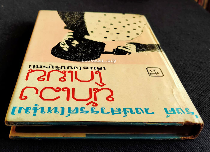 นักเลงโกเมน **พิมพ์ครั้งแรก (3 เล่มจบ)