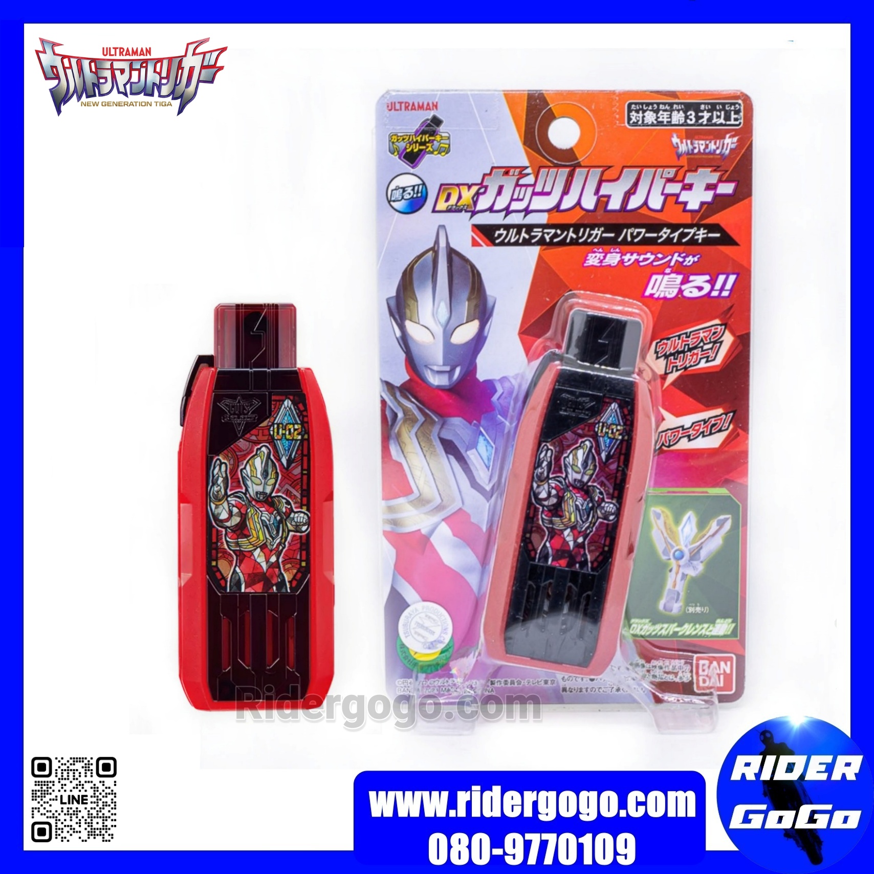 DX GUTS Hyper Key Ultraman Trigger Power Type Key