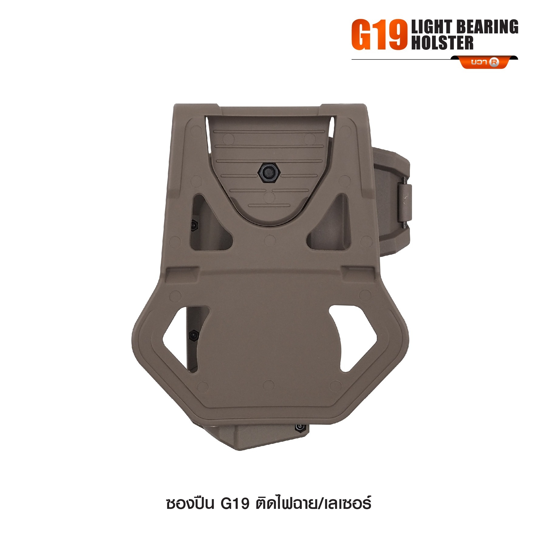 🇹🇭⫸ ซองปืน G19 ติดไฟฉาย/เลเซอร์