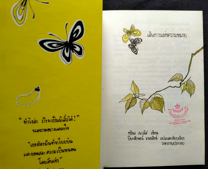 เส้นทางแห่งความหมาย