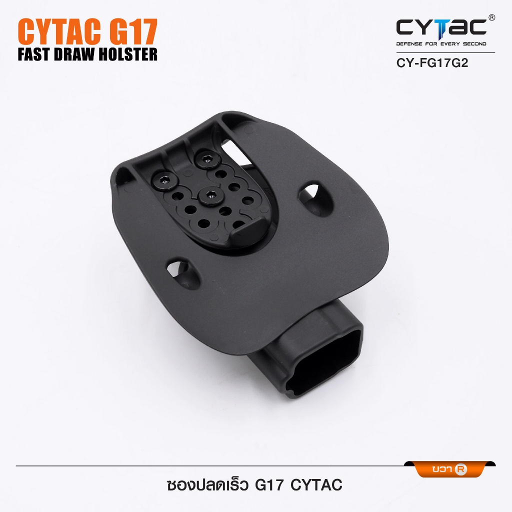 CYTAC thailand ซองปลดเร็ว G17 (Fast Draw Holster)