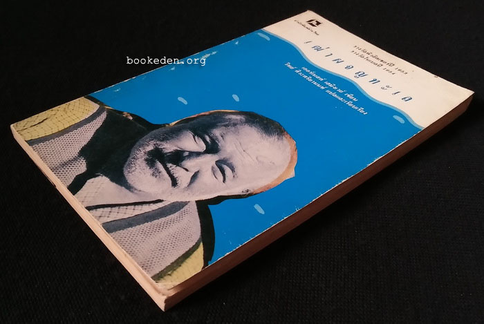 เฒ่าผจญทะเล