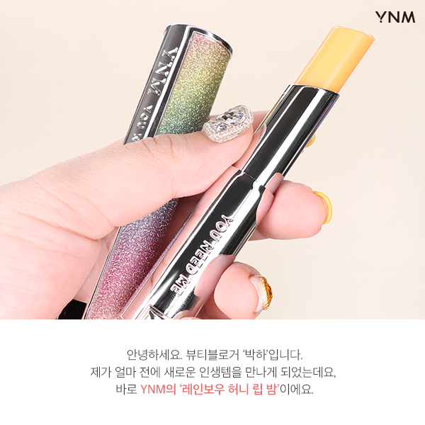 (แพคเกจใหม่ ของแท้เกาหลี) YNM Rainbow Honey Lip Balm 3g ลิปบาล์มเปลี่ยนสีตัวดังจากเกาหลี You Need Me มาในแพคเกจสีรุ้งวิ้งๆ ส่วนผสมบำรุงหลักจากน้ำผึ้ง