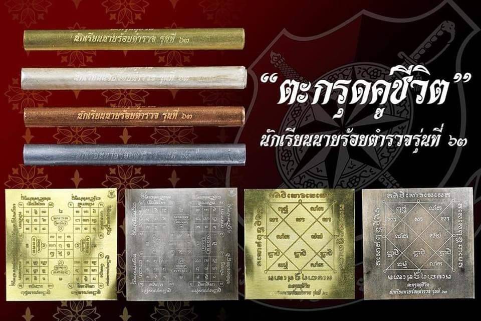 ตะกรุดคู่ชีวิต (ตำราสายหลวงพ่อเงิน วัดบางคลาน ยันต์2ด้าน #ยันต์คู่ชีวิต+#ยันต์ไตรสรณคมน์) เนื้อทองแดง รุ่นแรก ปี2563 (นักเรียนนายร้อยตำรวจ รุ่นที่๖๓) #รับประกันแท้ - หลวงพ่อเล็ก วัดท่าขนุน