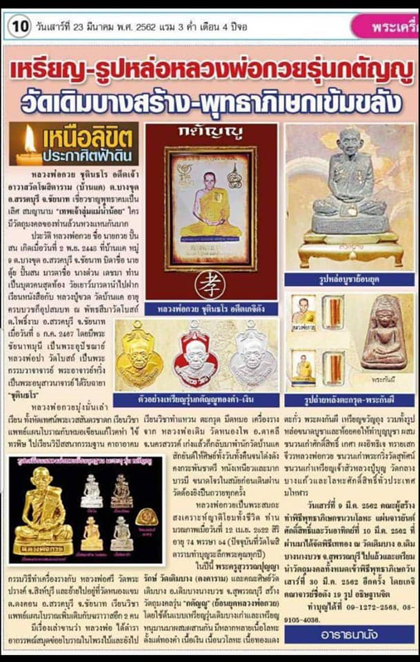 เหรียญหลวงพ่อกวย วัดโฆสิตาราม(วัดบ้านแค) เนื้อกระไหล่ทองคำ ลงยาแดง ปี2562 (แยกจากชุดกรรมการ) #รับประกันแท้ รูปภาพ สี หลวงพ่อกวย วัดโฆสิตาราม(วัดบ้านแค) (ขนาดตั้งบูชา 11x15นิ้ว) ปี2562 #รับประกันแท้ -- #พิธีดีมากดวงจิตหลวงพ่อกวยมาเสกให้เอง