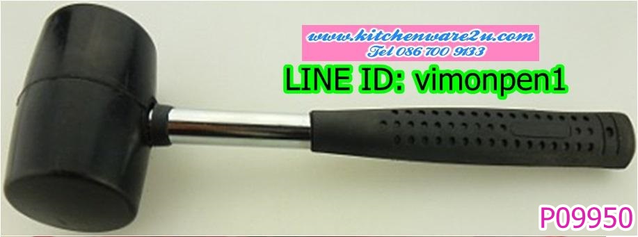 P09950 ค้อนหัวยาง HY156-6 (ราคาส่งต่อ 1 โหล: 12 ชุด: 200/โหล ขายส่งทุกอย่าง 20 บาท)
