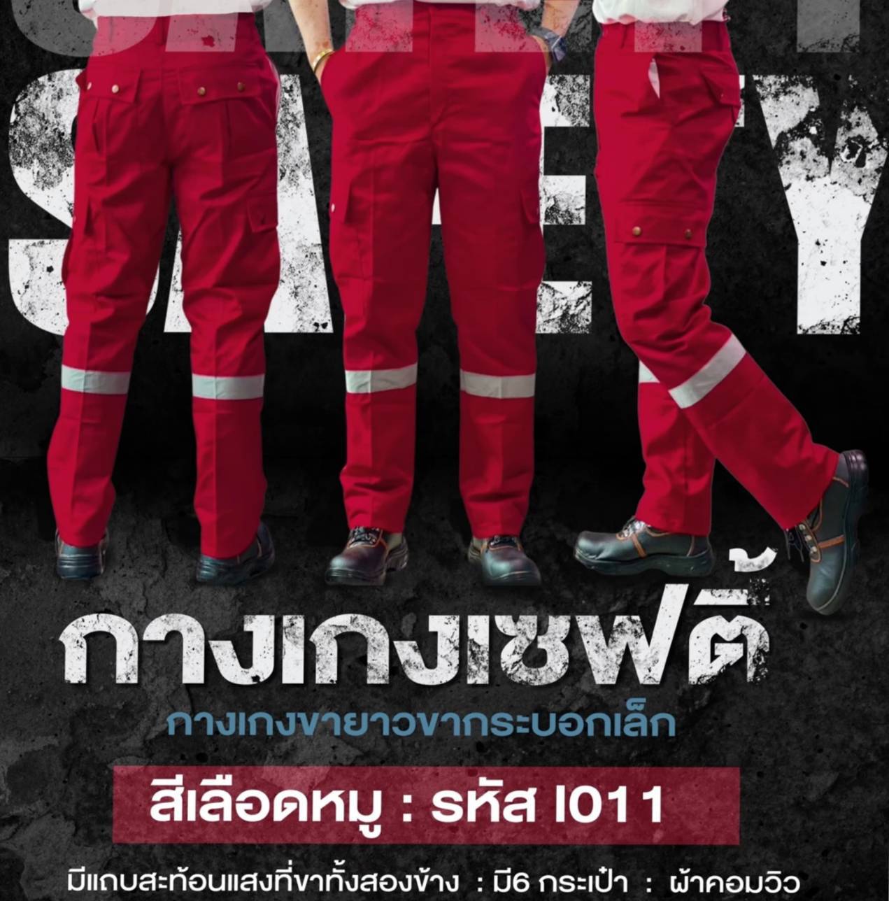 กางเกงช่างกางเกงช็อปกางเกงSafetyกางเกงคาร์โก้สีเลือดหมู
