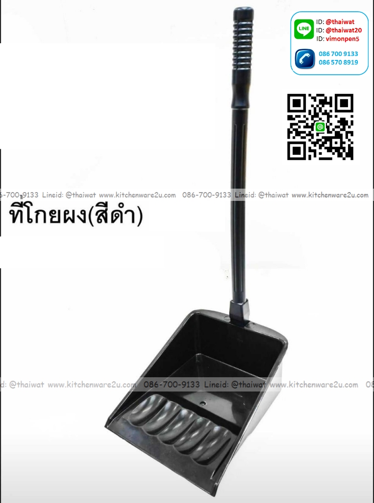 P07902 โกยผงมีด้าม สีดำ รุ่นประหยัด (ราคาส่งต่อ 6 โหล: โหลละ 220 บ.)