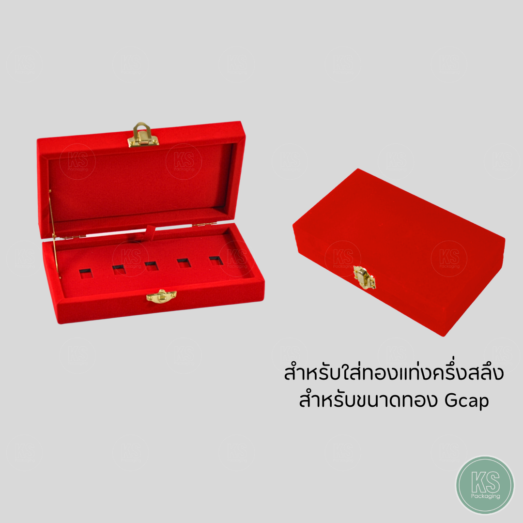 กล่องกำมะหยี่ใส่ทองแท่ง Gcap ทอง ครึ่งสลึง ขนาดทอง Gcap แบบ5ช่อง จัดเก็บเป้นระเบียบเรียบร้อย