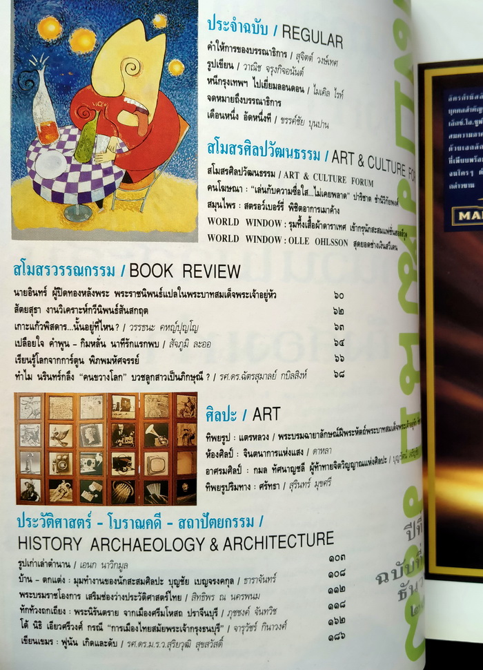 ศิลปวัฒนธรรม ปีที่ 15 ฉบับที่ 2