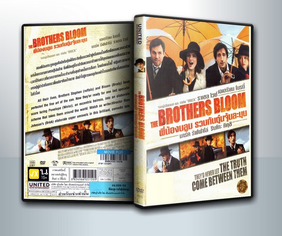 The Brothers Bloom พี่น้องบลูม รวมกันตุ๋นจุ้นละมุน ( 1 DVD )