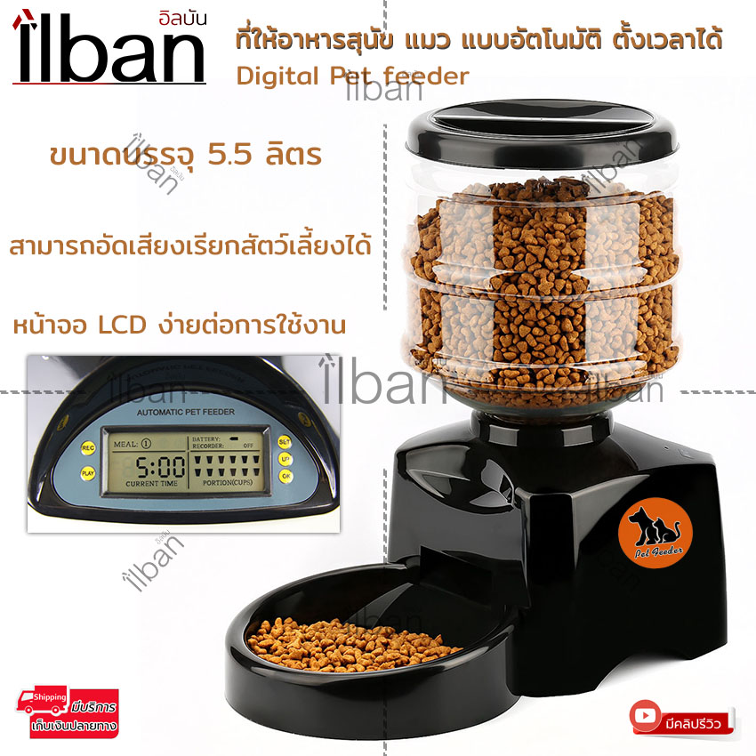 Elit ที่ให้อาหารสุนัข แมว แบบอัตโนมัติ ตั้งเวลาได้ ขนาดบรรจุ 5.5 ลิตร Digital Pet feeder