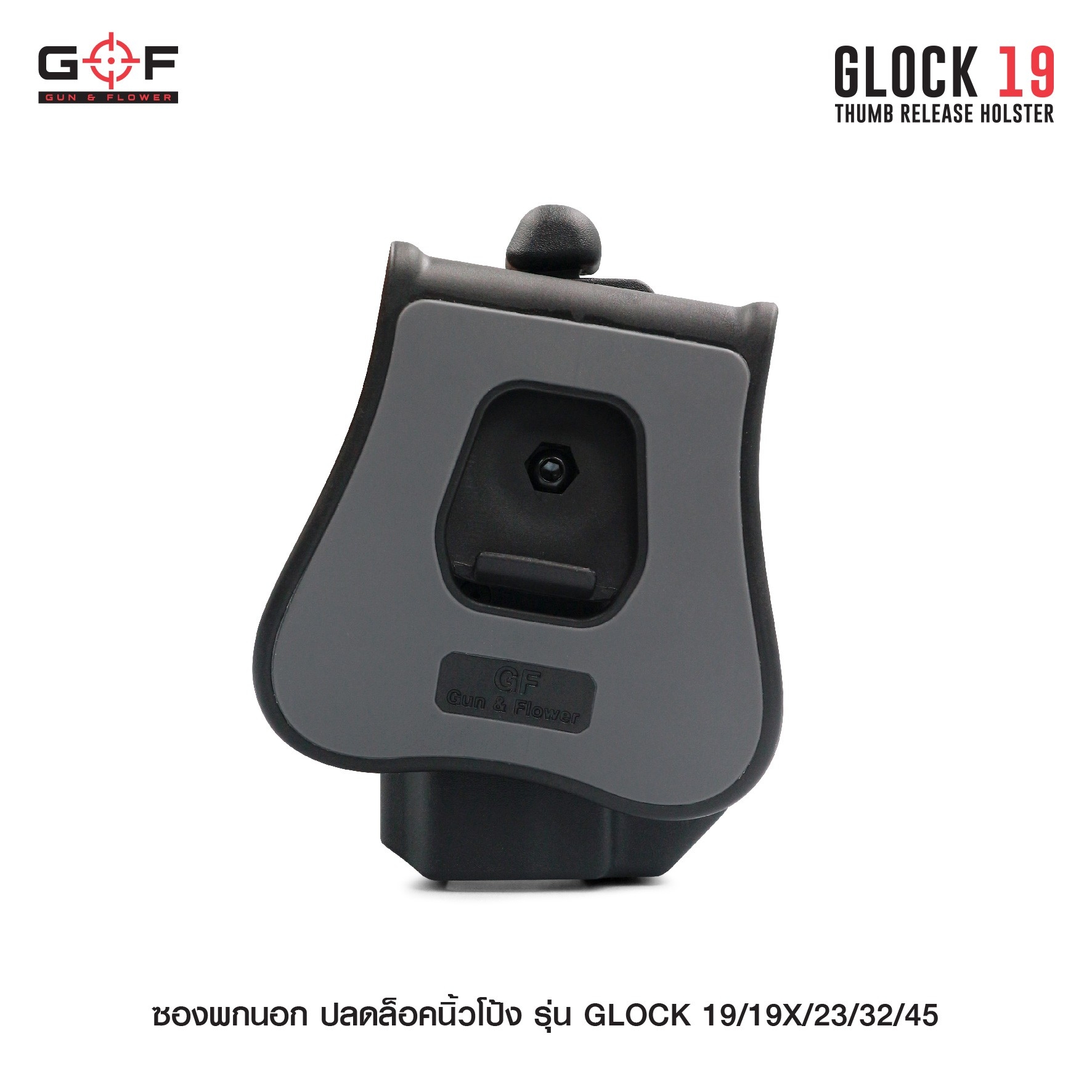 🇹🇭⫸ ซองพกนอก ปลดล็อคนิ้วโป้ง รุ่น GLOCK19/19X/23/32/45 [ Gun & Flower ]