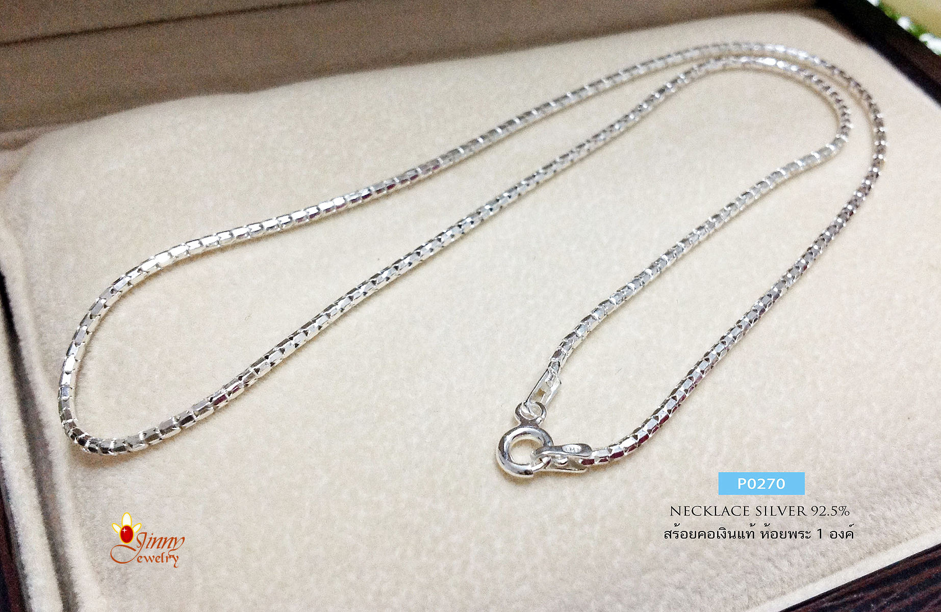 สร้อยคอเงินแท้ ลายอิตาลีตัดลาย (สร้อยงานอิตาลี)