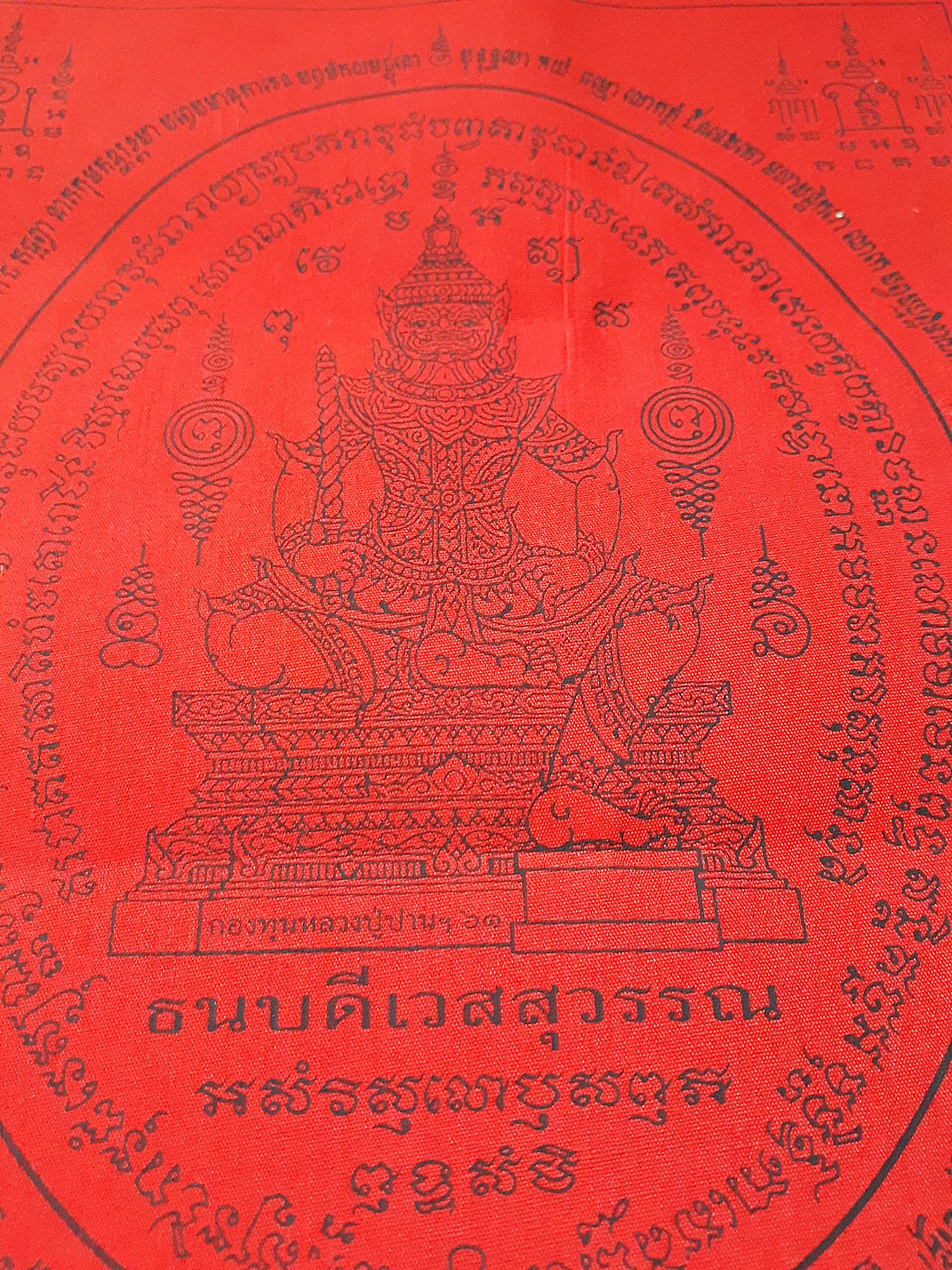 ผ้ายันต์ท้าวเวสสุวรรณ ปางนั่งรับทรัพย์ ปี2561