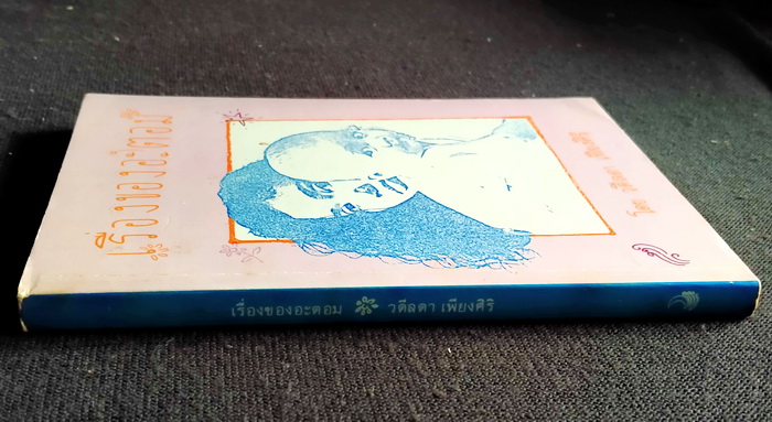 เรื่องของอะตอม