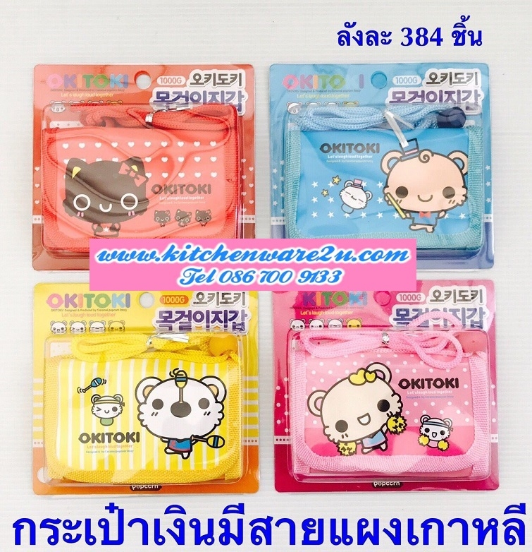 P02947 กระเป๋าเกาหลี น่ารัก ราคาส่งต่อ 1 โหล (180 บ/โหล เฉลี่ย 15 บาท ขายส่งทุกอย่าง 20 บาท)