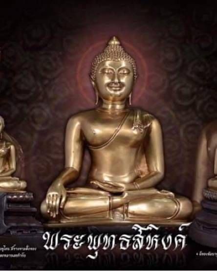 รูปหล่อ พระพุทธสิหิงค์ นิรันตราย ฐานยันต์นอโม เนื้อทองเหลือง (หน้าตัก21นิ้ว) จ.นครศรีธรรมราช