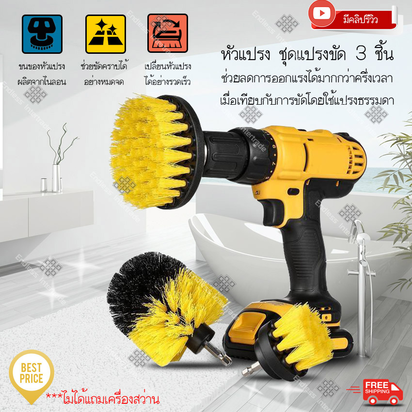 Electric Drill Brush หัวแปรง ชุดแปรงขัด 3 ชิ้น สว่านไฟฟ้า หัวแปรงสำหรับเครื่องขัด รุ่น P805071