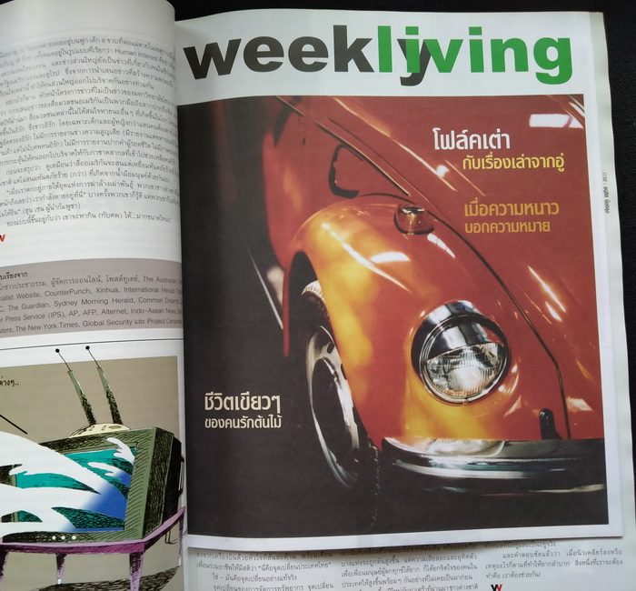 a day weekly ฉบับที่ 35