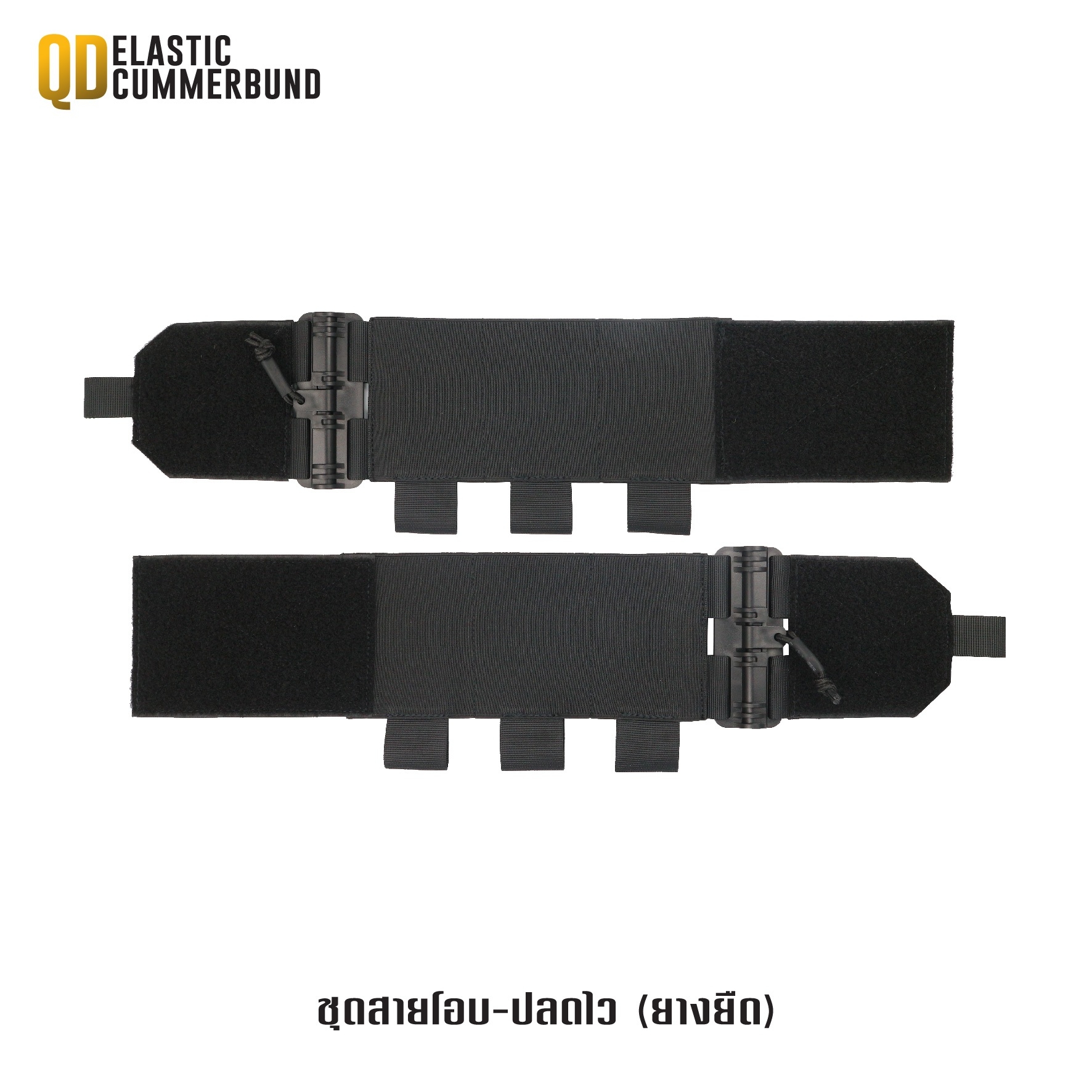 ชุดสายโอบ-ปลดไว (ยางยืด) ( QD Elastic Cummerbund ) (K0420)