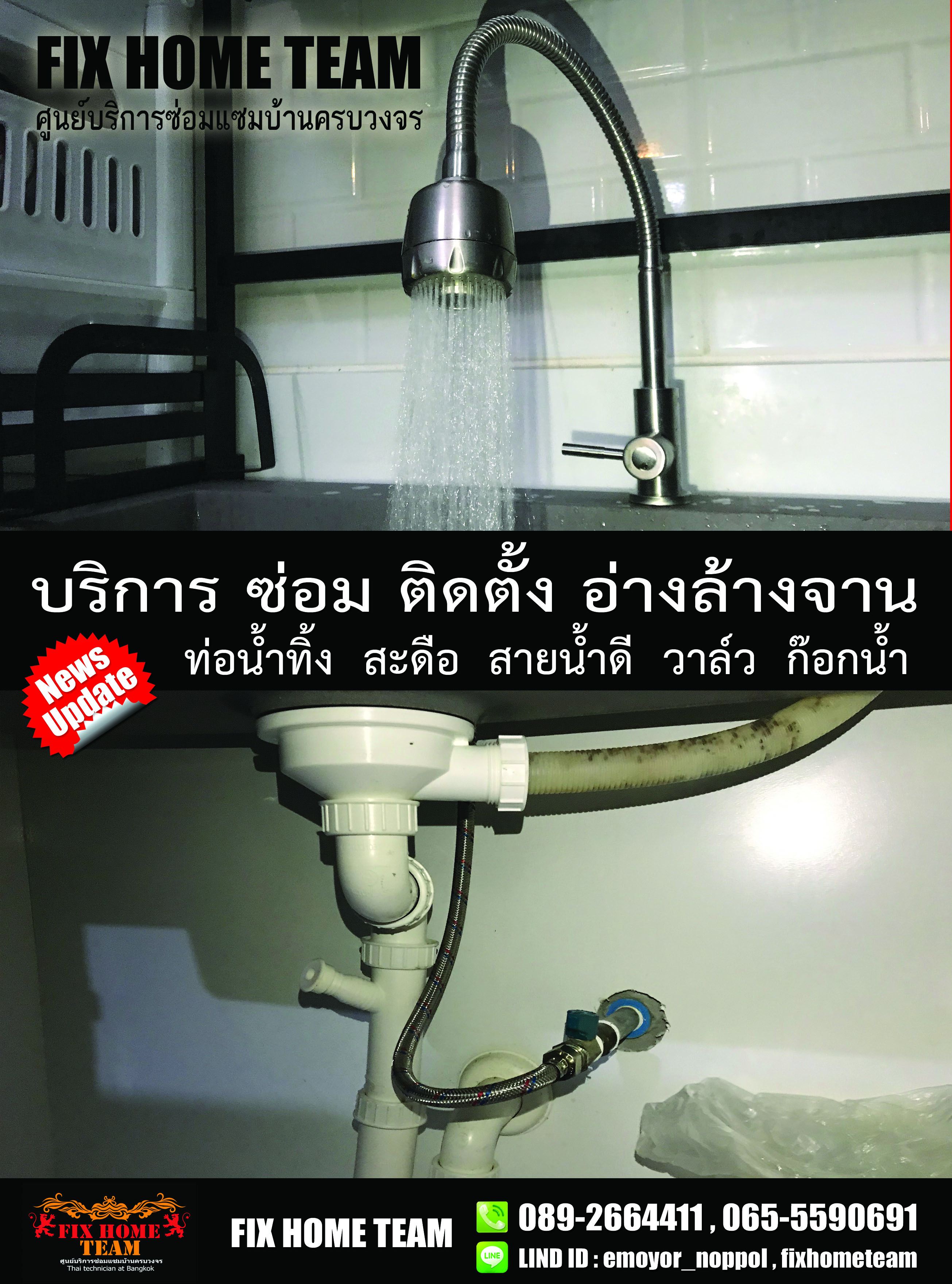 ซ่อมอ่างล้างจาน บางเดื่อ